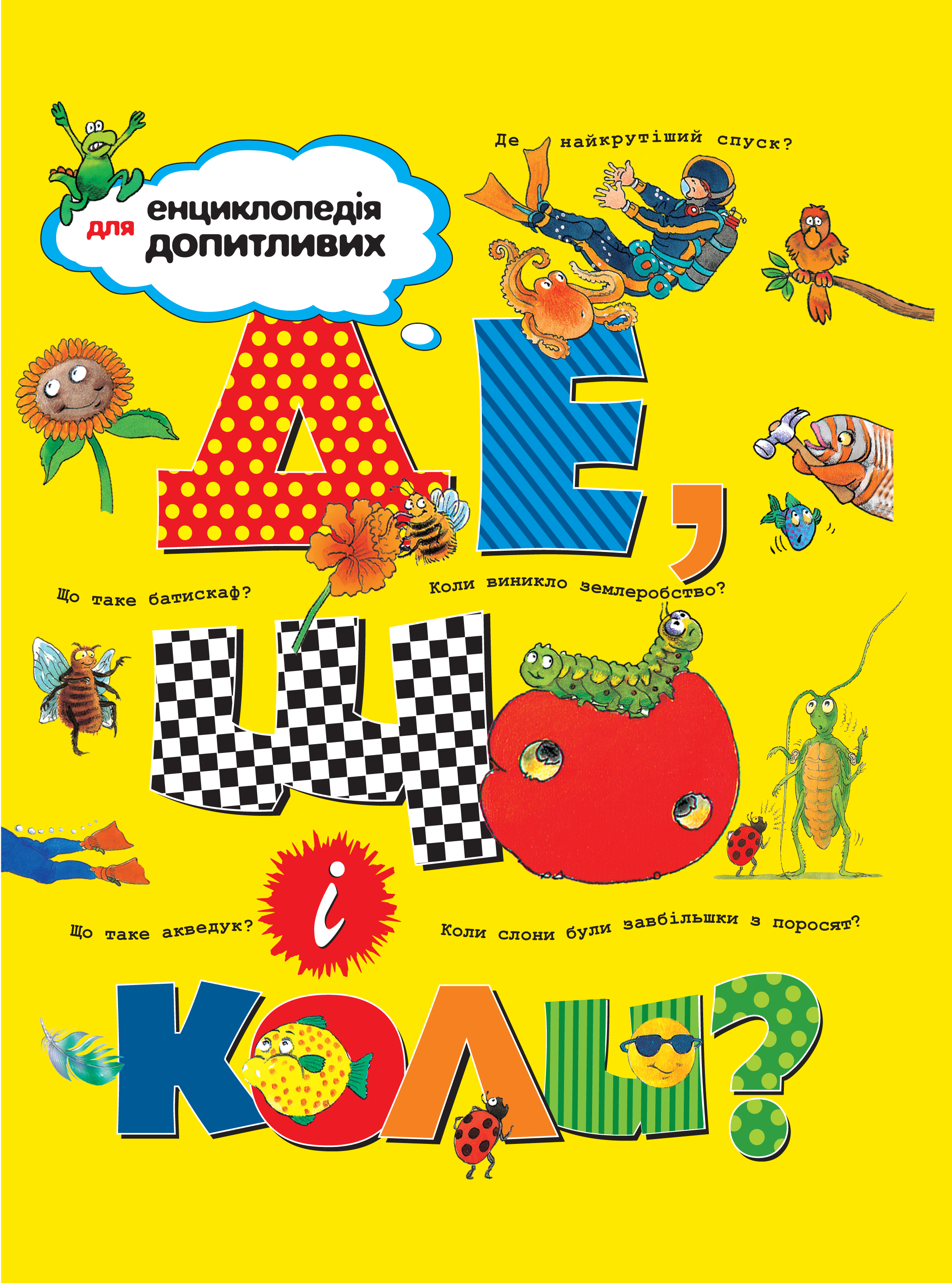 

Де, що і коли (9789669172365)