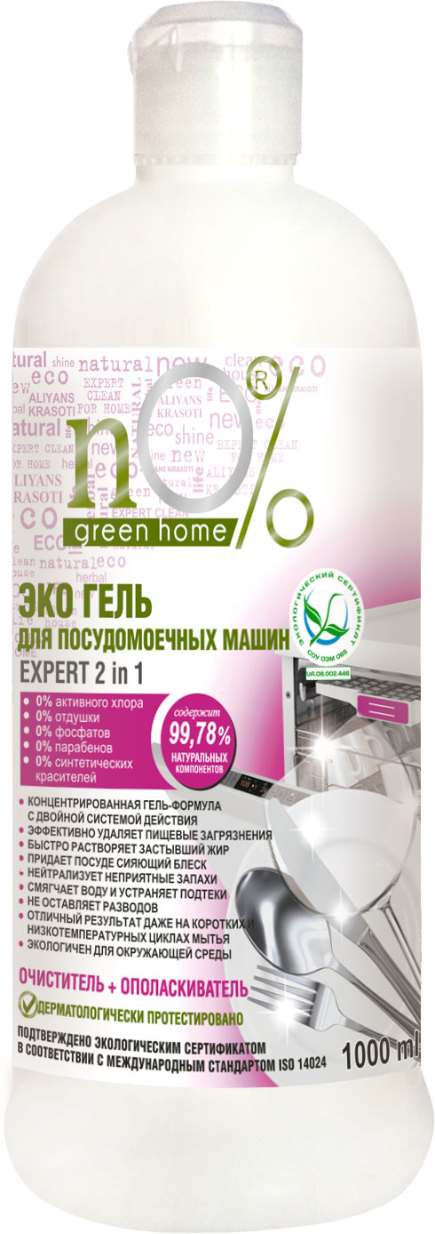 

Гель для мытья посуды в посудомоечных машинах nO% Green Home Expert 2 in 1 Эко 1 л