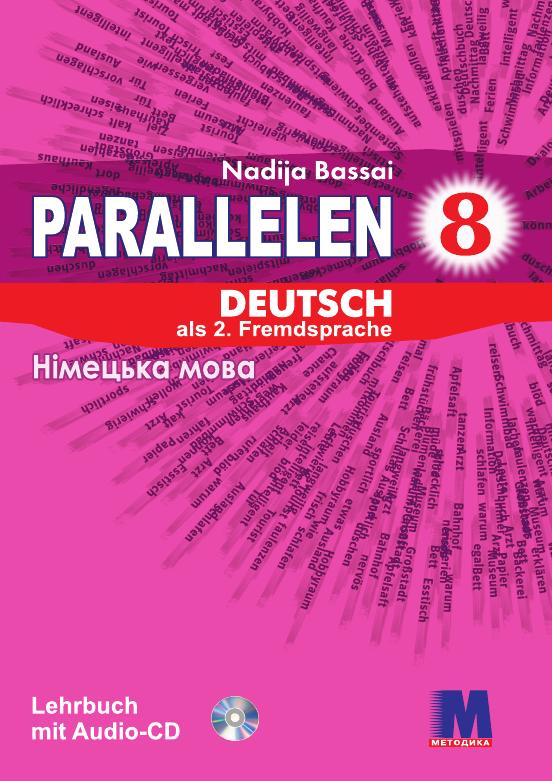 

Учебник Parallelen 8 ISBN 9786177198924