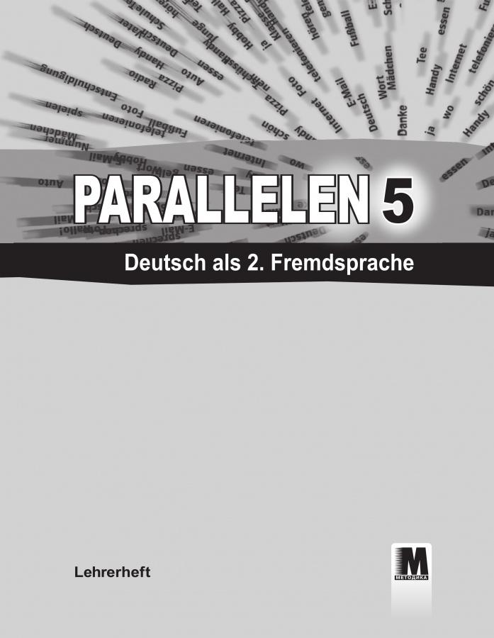 

Книга Parallelen 5 Книга для вчителя ISBN 9786177074563