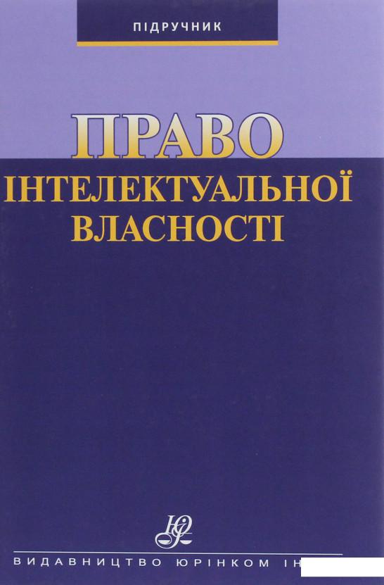 

Право інтелектуальної власності (1226504)