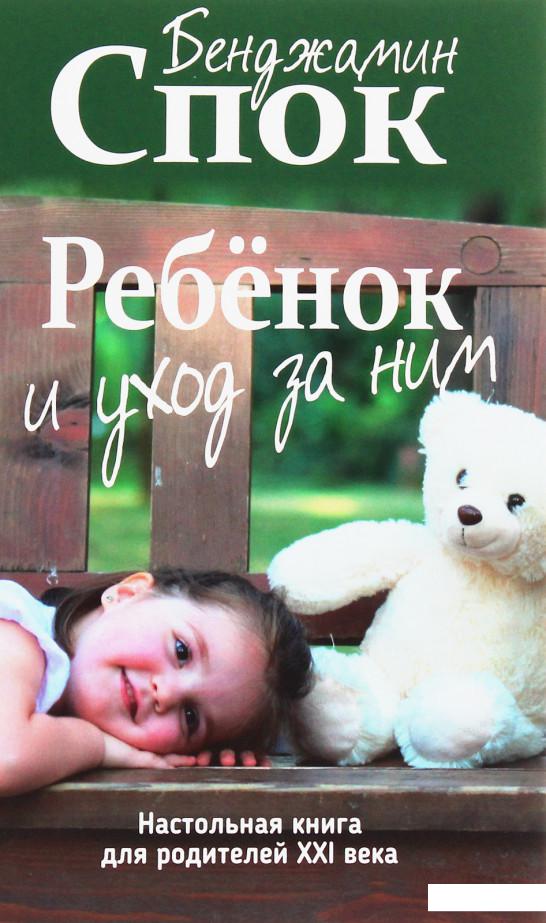 

Ребёнок и уход за ним (1225619)