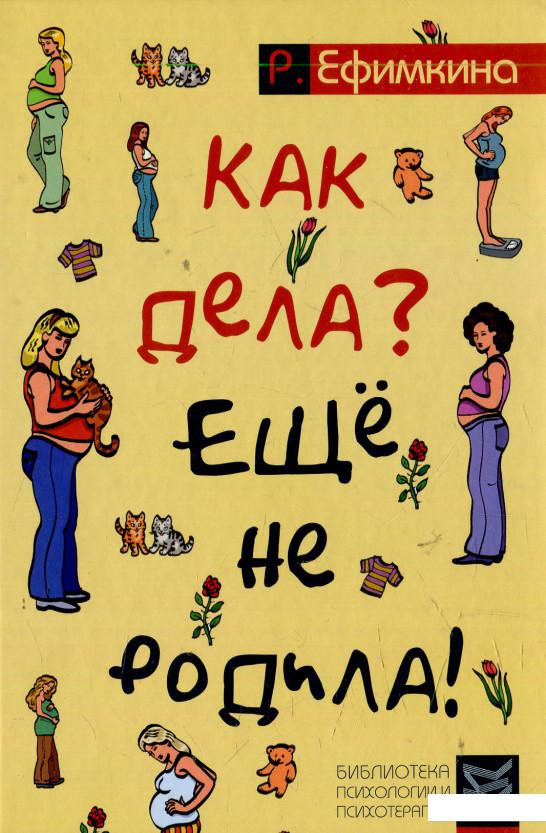 

Как дела - Еще не родила! (594200)