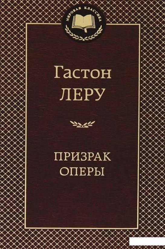 

Призрак Оперы (364260)