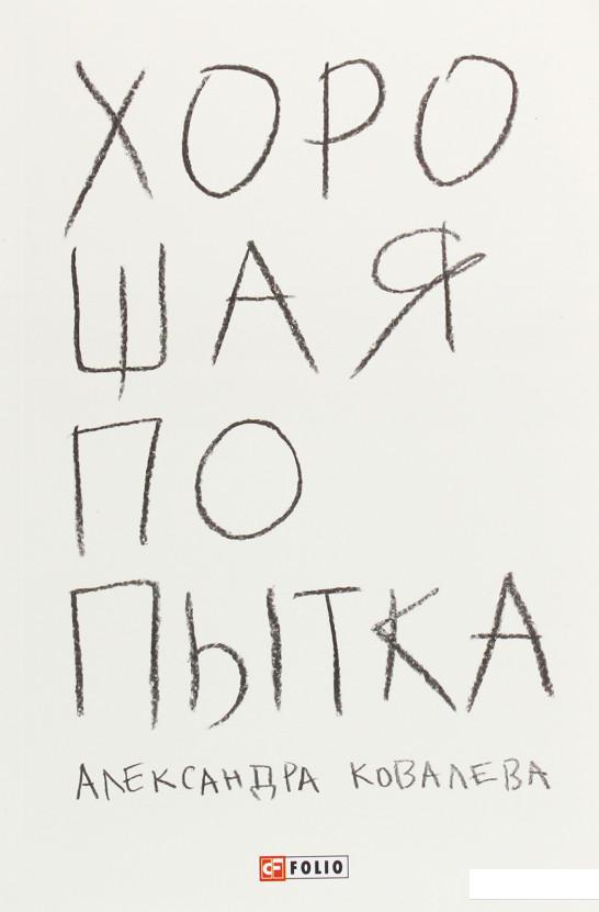 

Хорошая попытка (1223482)