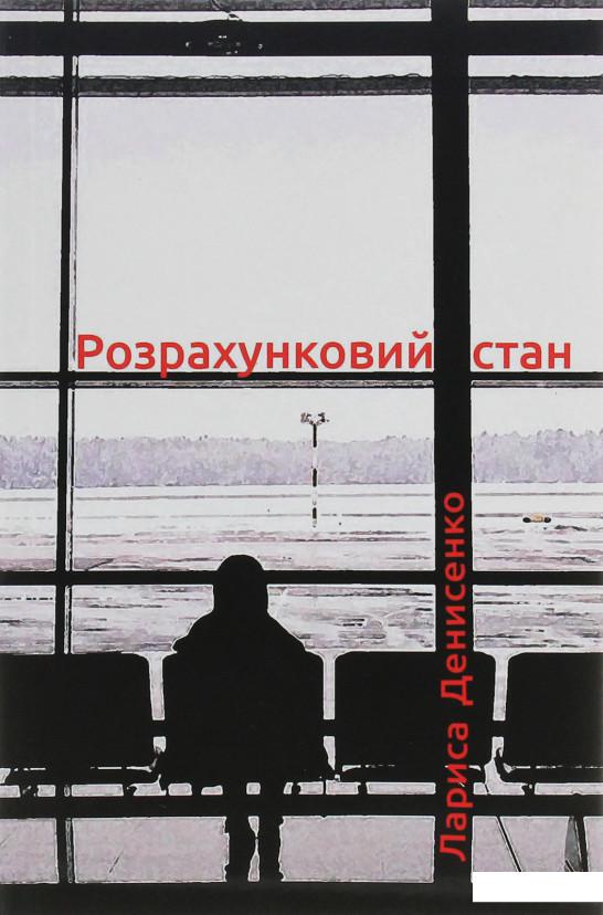 

Розрахунковий стан (1226513)