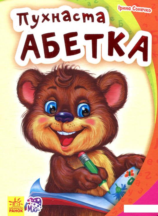 

Пухнаста абетка (847106)