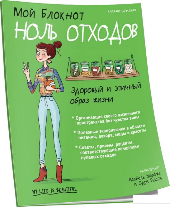 

Мой блокнот. Ноль отходов (1225614)