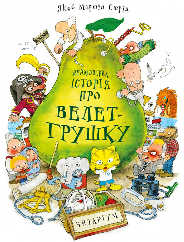 

Неймовірна історія про велет-грушку - Якоб Мартін Стрід (9789669745965)
