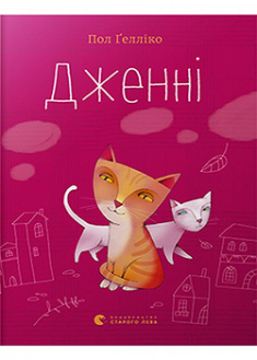 

Дженні. 91177