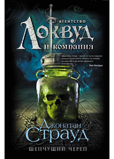 

Шепчущий череп. 92379
