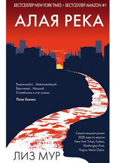 

Алая река. 92343