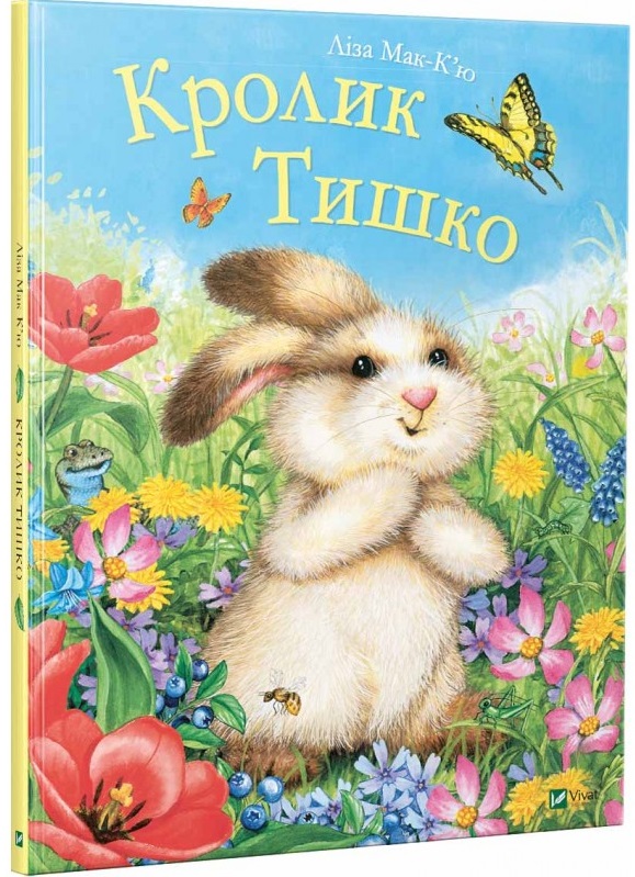 

Кролик Тишко - Мак-К'ю Л. (9789669428646)