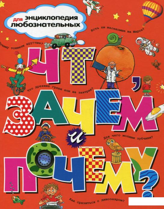 

Что, зачем и почему (42011)