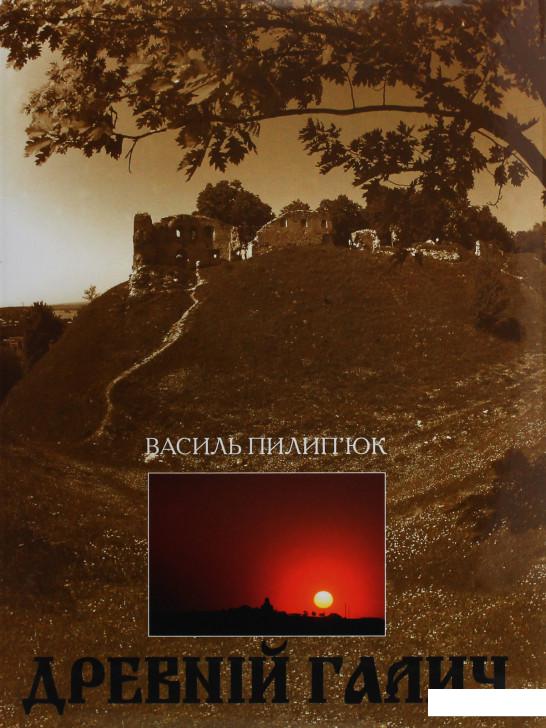 

Древній Галич (1136971)