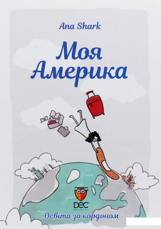 

Моя Америка (988297)