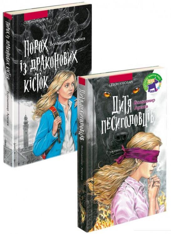 

Сезон Кіноварі (комплект із 2 книг) (1224751)