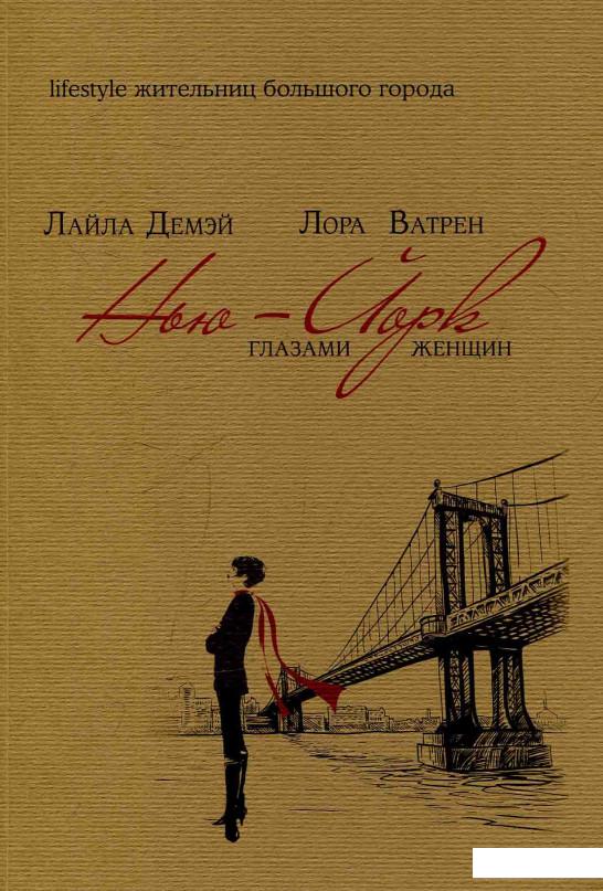

Нью-Йорк глазами женщин (578469)
