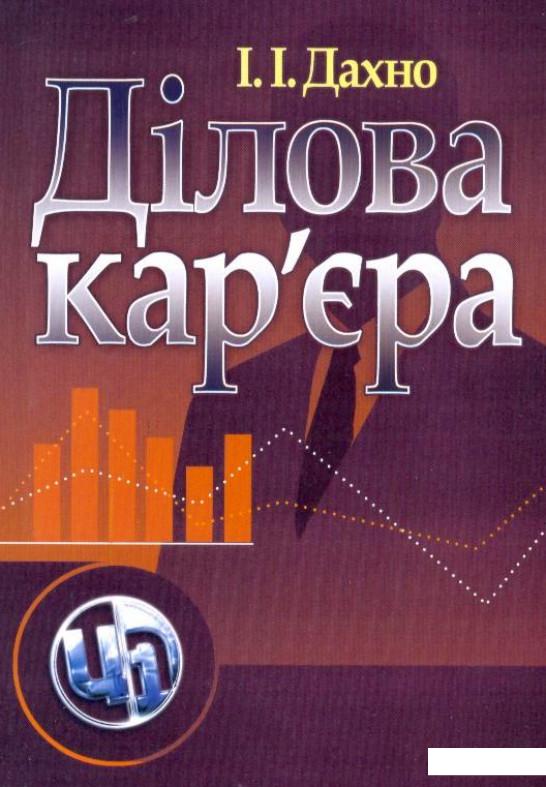 

Ділова кар'єра (211805)
