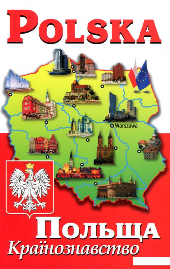 

Польща. Країнознавство (715218)