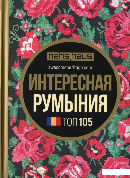 

Интересная Румыния (1139312)