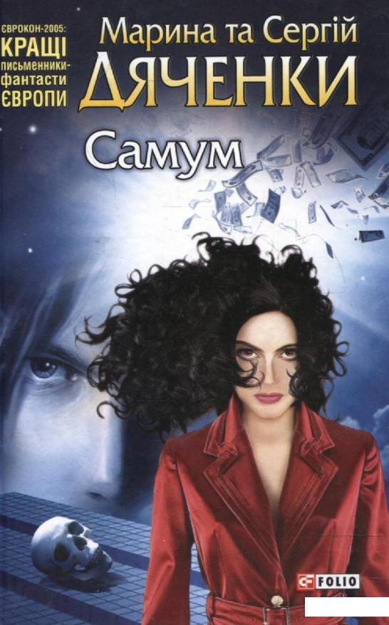 

Самум (235320)