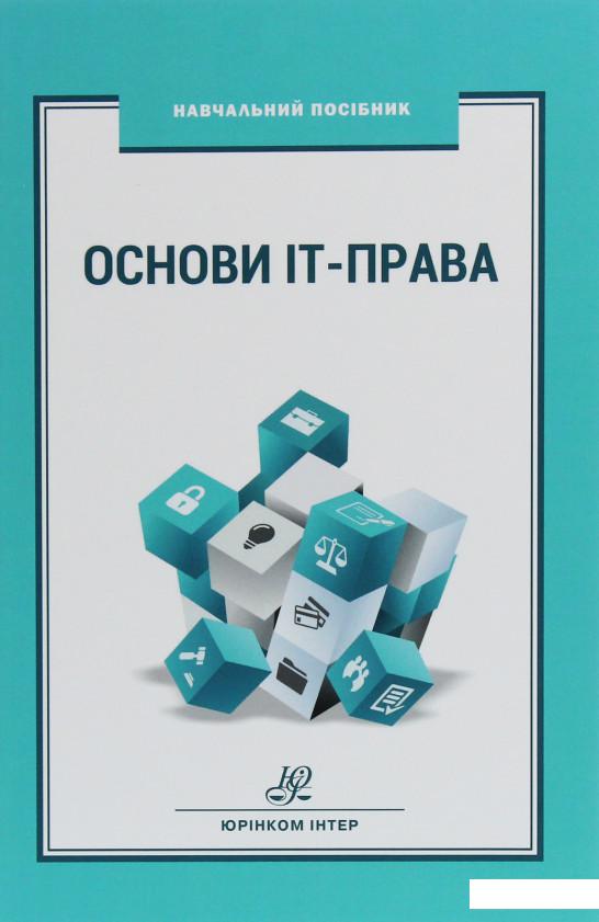 

Основи ІТ-права (1226498)