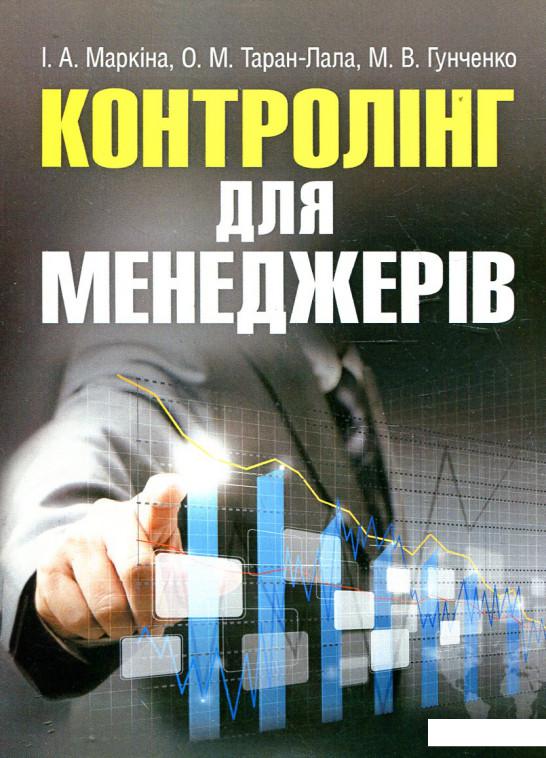 

Контролінг для менеджерів. Навчальний посібник (342517)