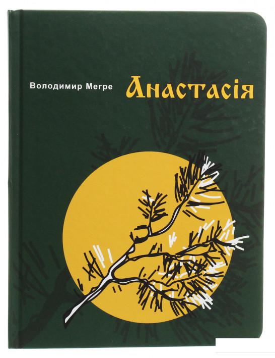 

Анастасія (1227000)