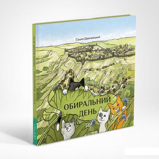 

Обиральний день (1225841)