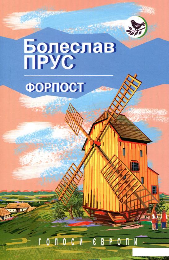 

Форпост (755582)