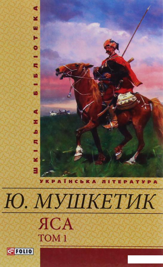 

Яса. Том 1 (1233269)
