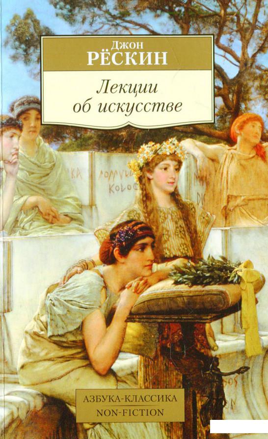 

Лекции об искусстве (562661)
