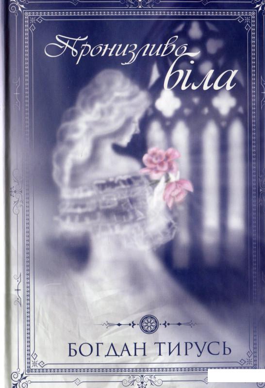 

Пронизливо біла (1235855)