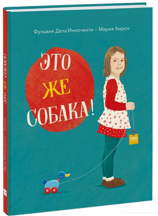 

Это же собака! (865299)