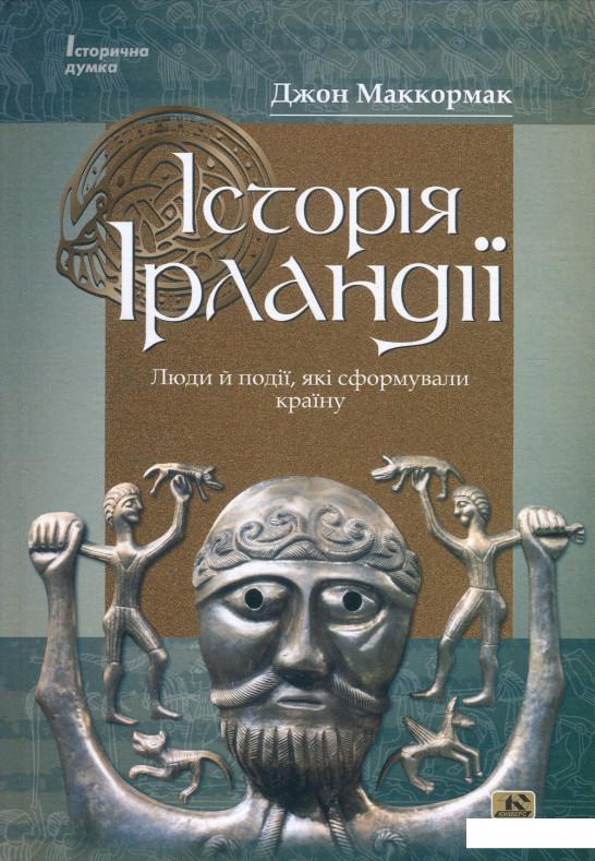 

Iсторiя Iрландiї (859350)