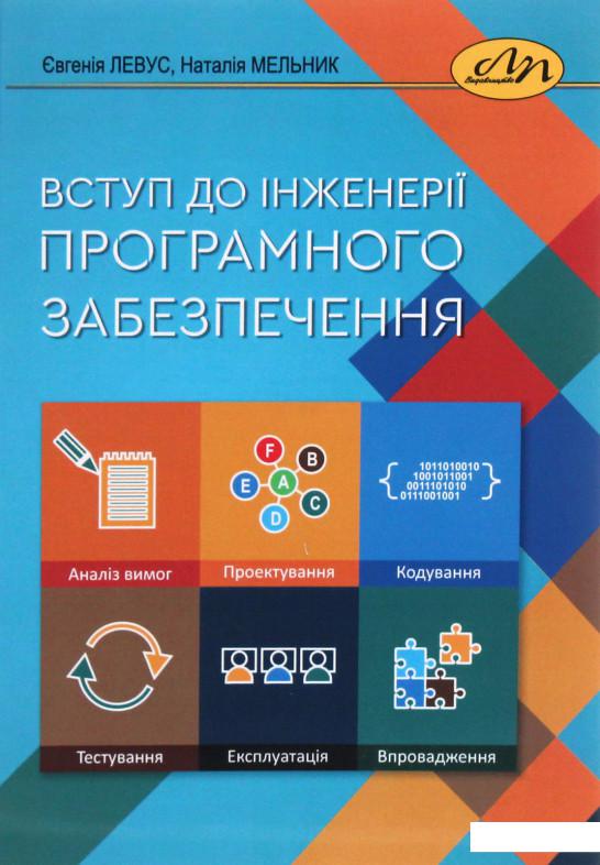 

Вступ до інженерії програмного забезпечення (1225581)