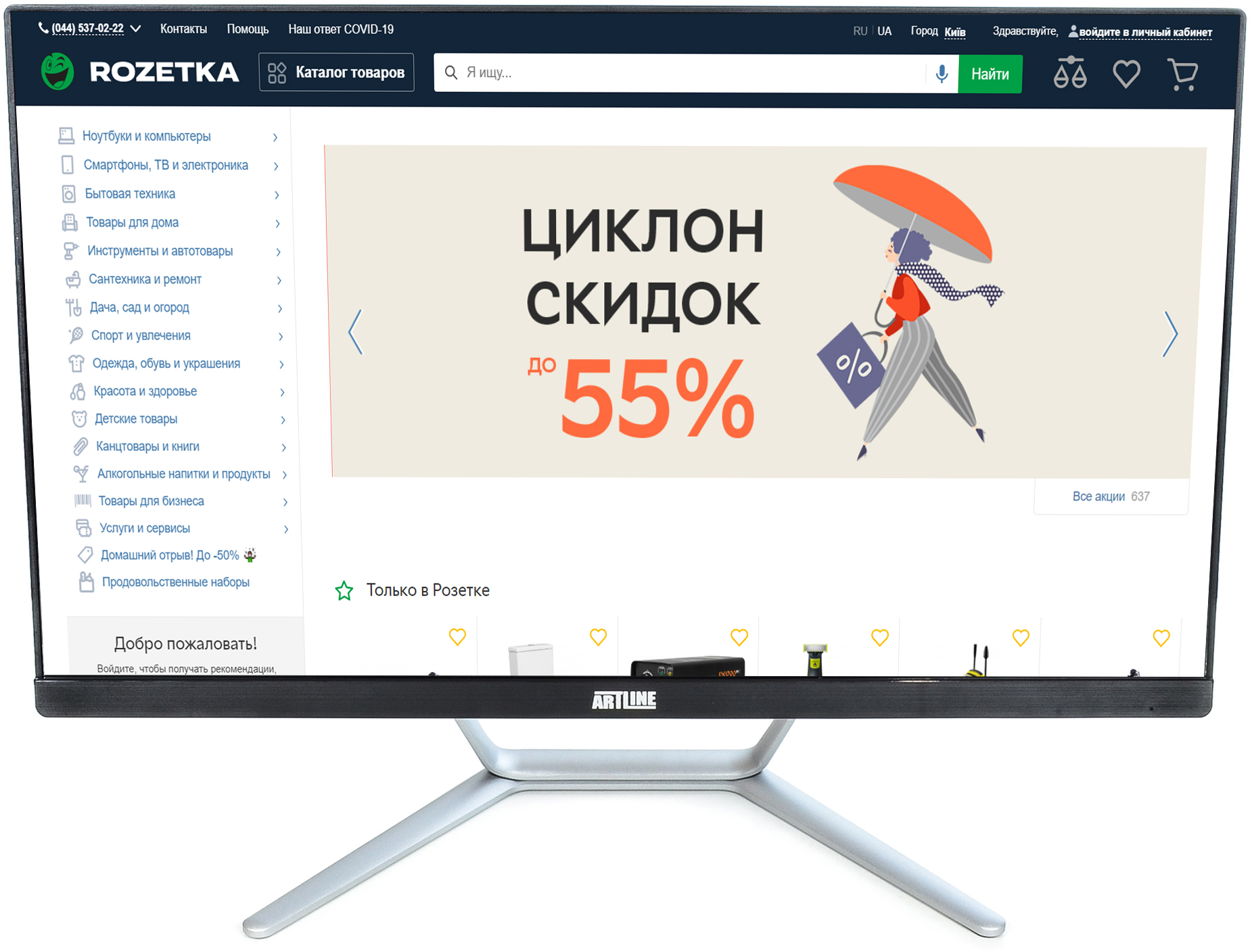

Моноблок ARTLINE Business G46 v18 (G46v18)