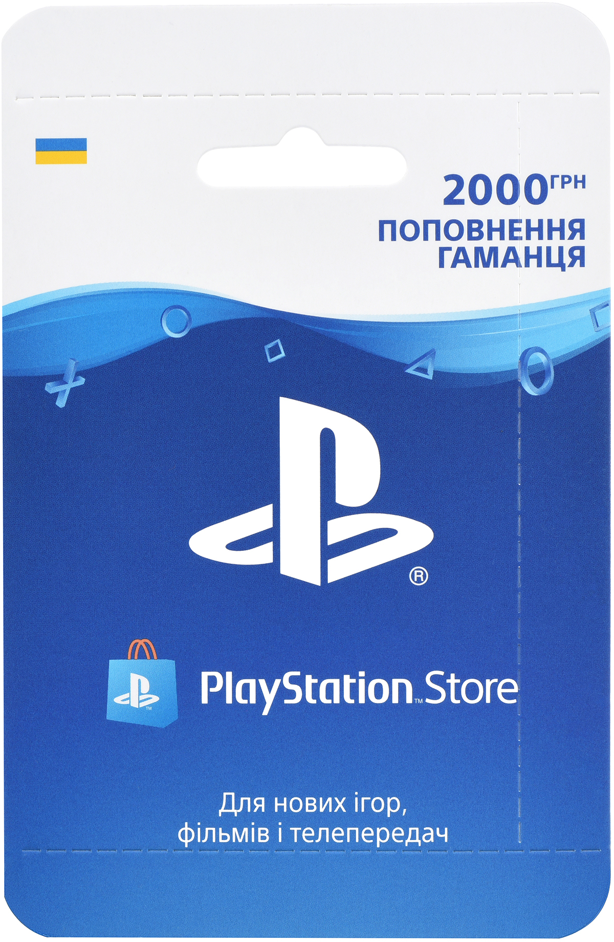 

Поповнення гаманця Playstation Store: Карта оплати 2000 грн (конверт)