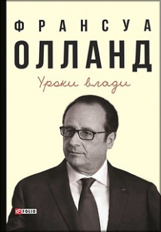 

Уроки влади. Издательство Фолио. 81760