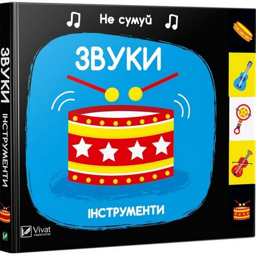 

Звуки Інструменти. Не сумуй. Акланд Нік - (9789669421548)