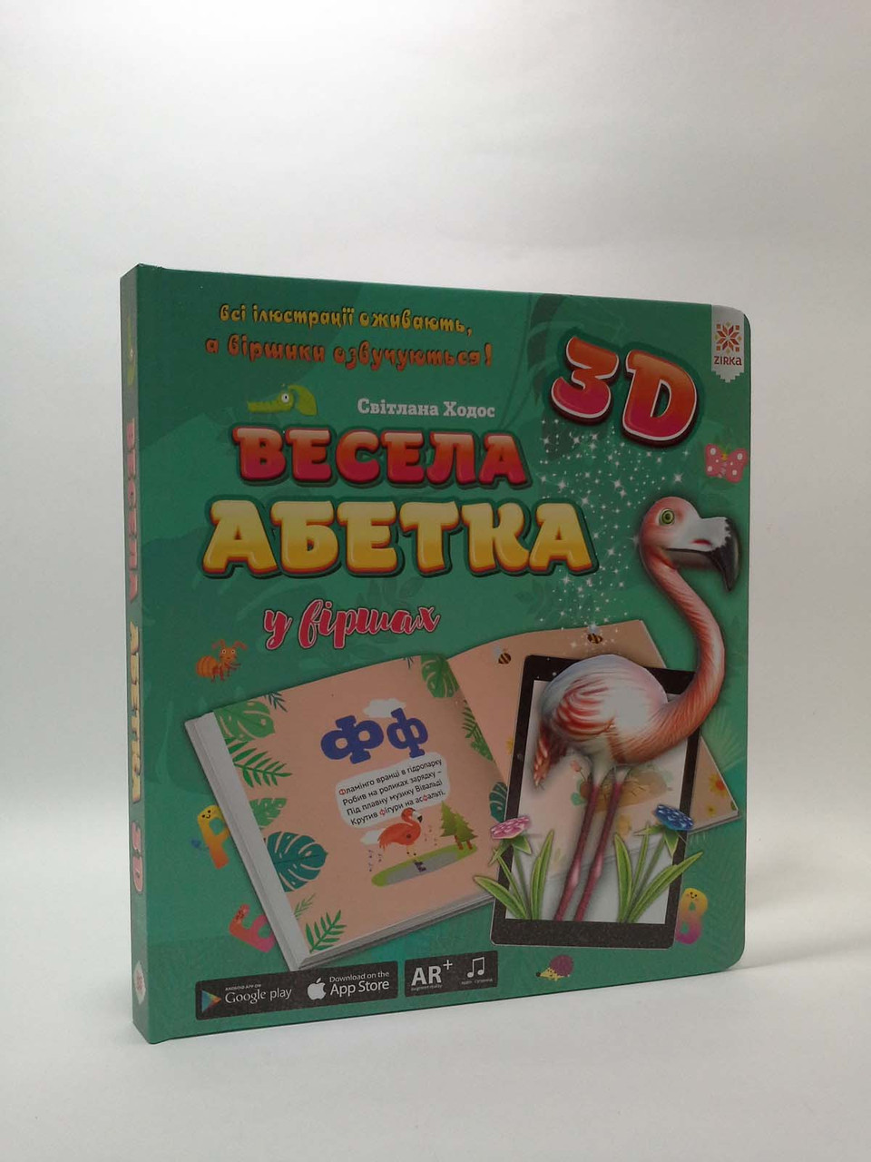 

Зірка Весела абетка 3D