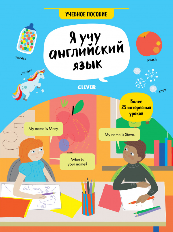 

Hello English! Я учу английский язык. Учебное пособие Возраст 6 Клевер 64 стр. 000127159