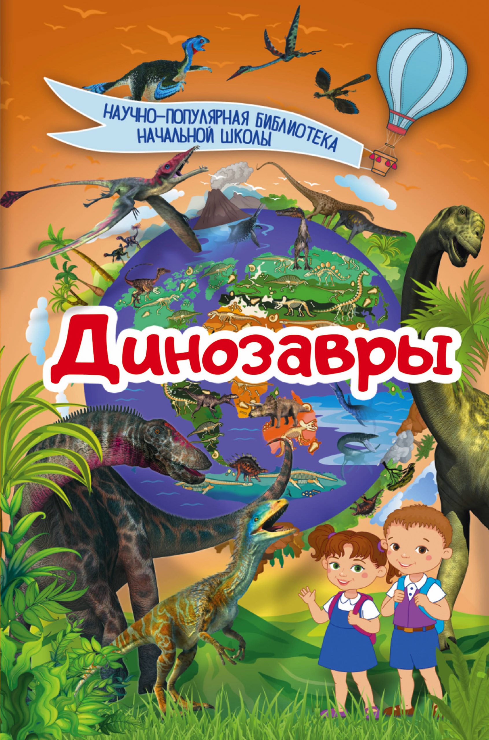 

Динозавры АСТ 64 стр. 000127220