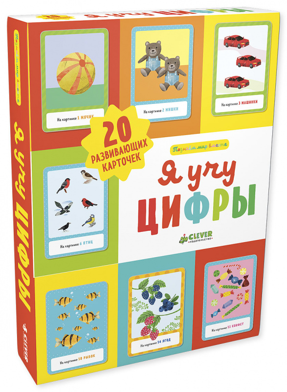

Познаем мир вместе. Я учу цифры Клевер 1 стр. 000127022