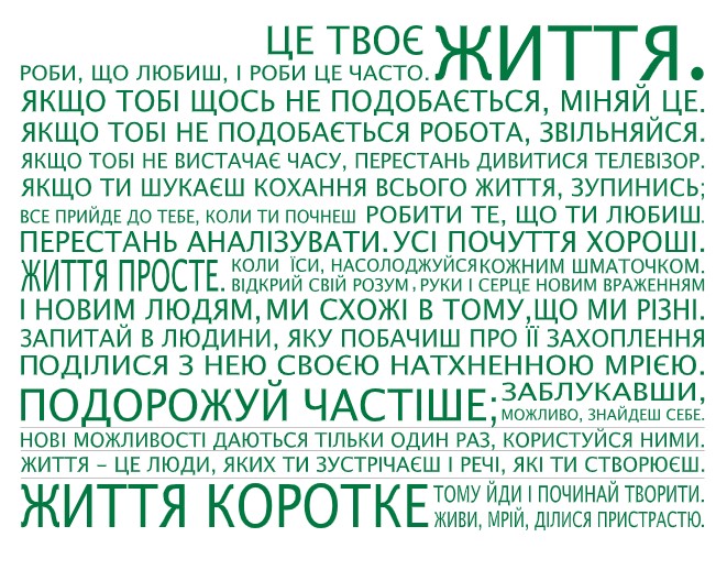 

Интерьерная виниловая наклейка на стену IdeaClock That's life, Ukrainian 130х96 см Травянисто-зеленый(39440-46-41)