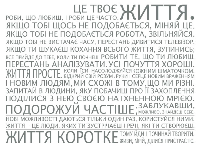 

Интерьерная виниловая наклейка на стену IdeaClock That's life, Ukrainian 130х96 см Серый(39440-46-52)
