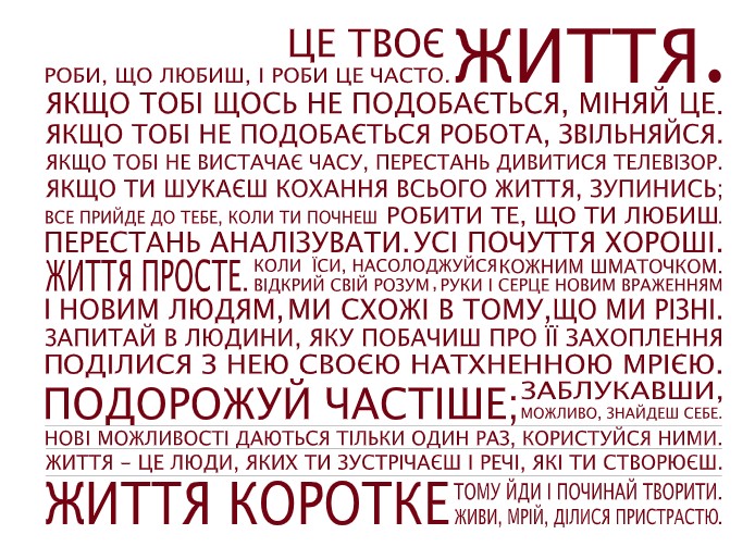 

Интерьерная виниловая наклейка на стену IdeaClock That's life, Ukrainian 130х96 см Бургунд(39440-46-7)