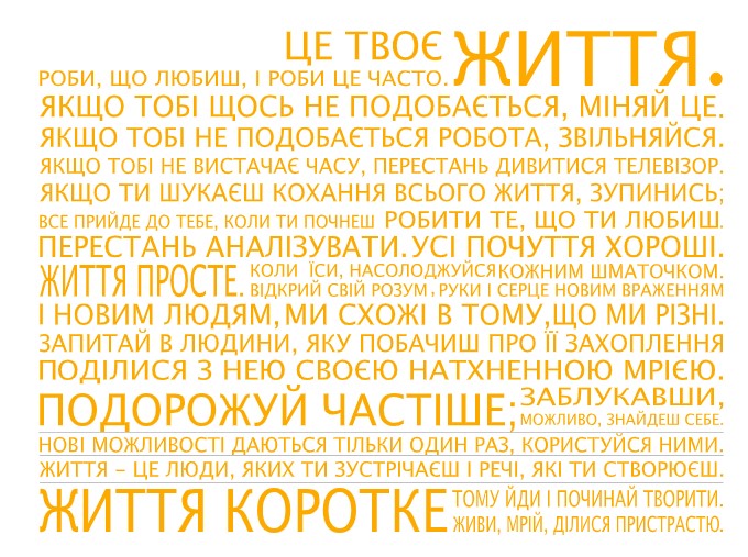 

Интерьерная виниловая наклейка на стену IdeaClock That's life, Ukrainian 130х96 см Золотисто-желтый(39440-46-2)