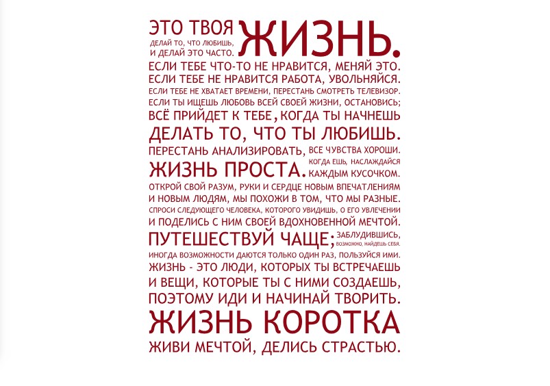 Следующий спроси. Делай то что любишь. Это твоя жизнь PSD. Делай то что любишь люби то что делаешь. Это твоя жизнь картинки распечатать.